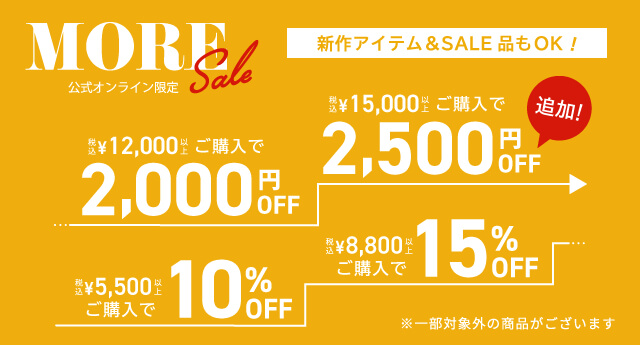 クリアランスセール2021