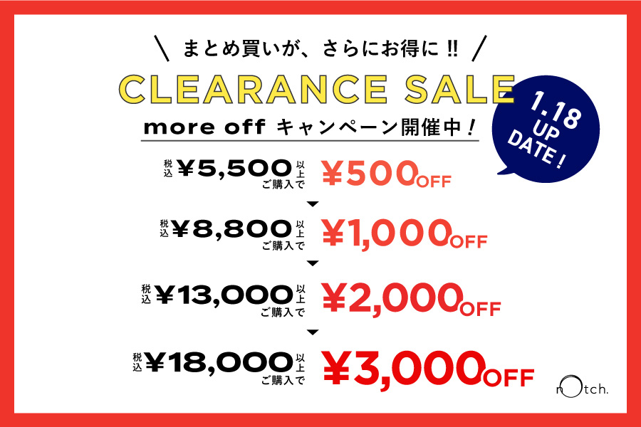CLEARANCE SALE | more off キャンペーン まとめ買いチャンス！