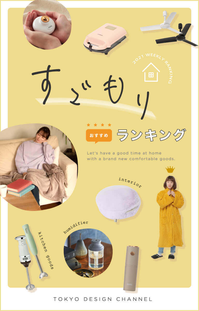 TDC すごもりおすすめランキング