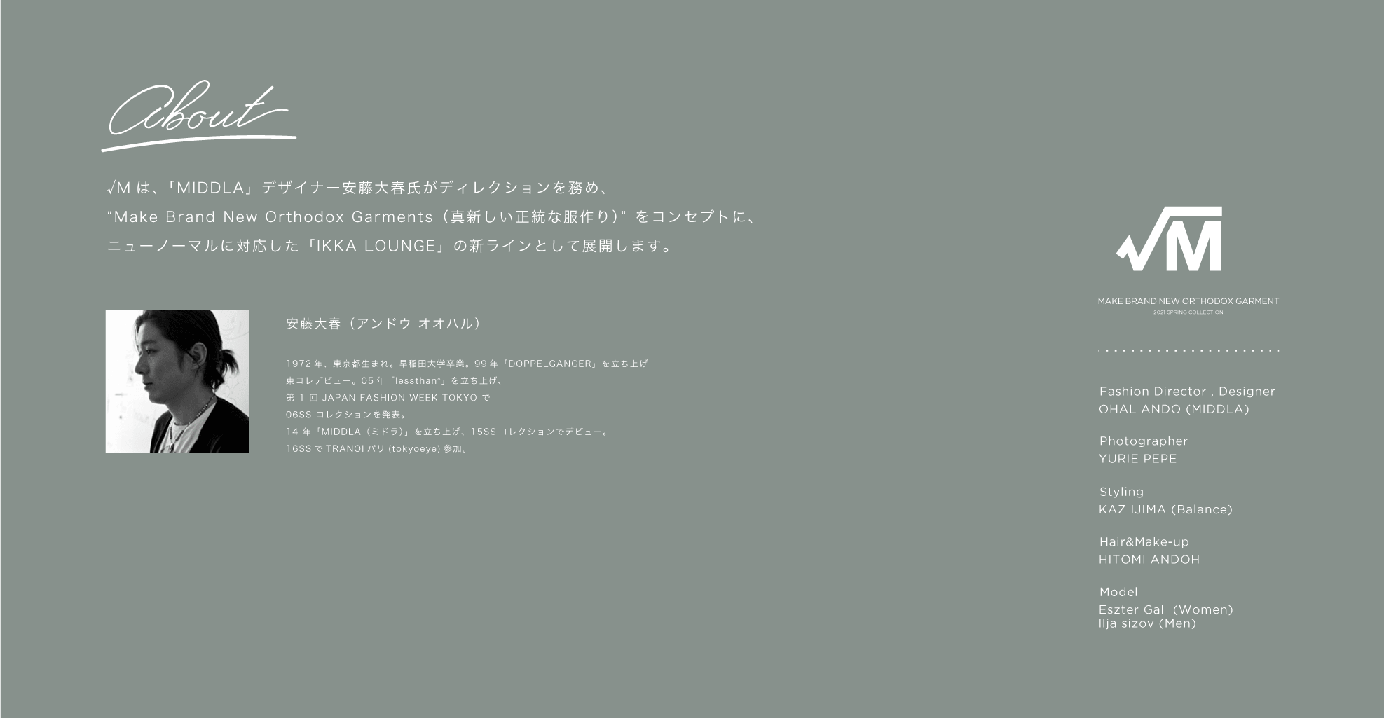 √Mは、「MIDDLA」デザイナー安藤大春氏がディレクションを務め、“Make Brand New Orthodox Garments（真新しい正統な服作り）”をコンセプトに、ニューノーマルに対応した「IKKA LOUNGE」の新ラインとして展開します。