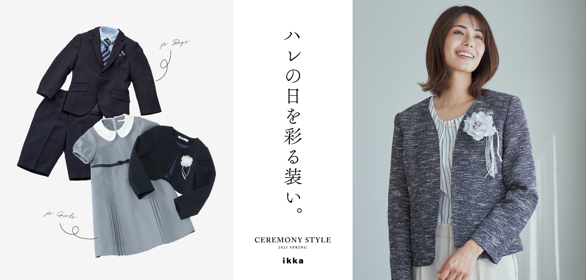 ikka セレモニー特集_2023 visual