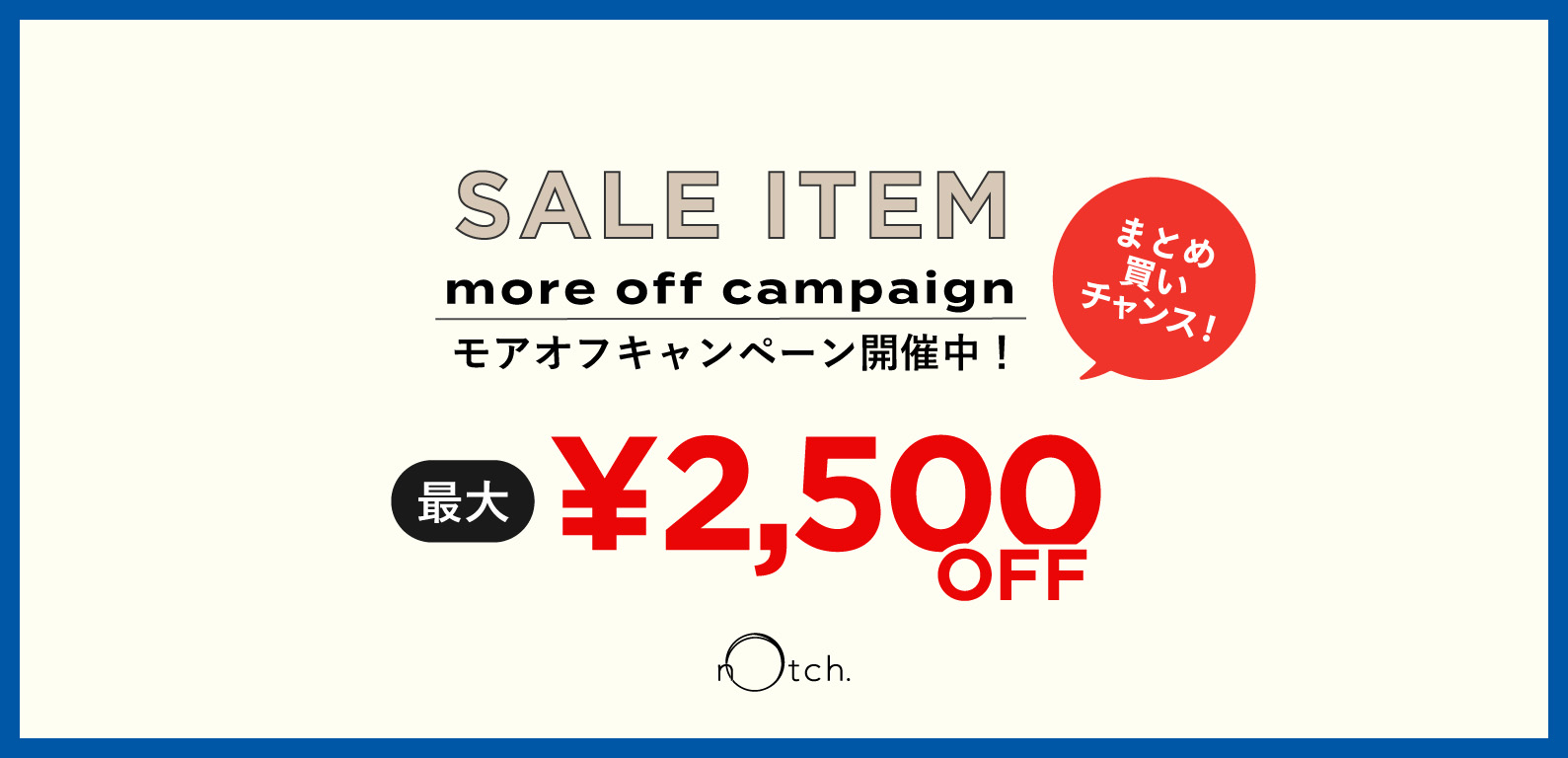 notch. | moreoffキャンペーン