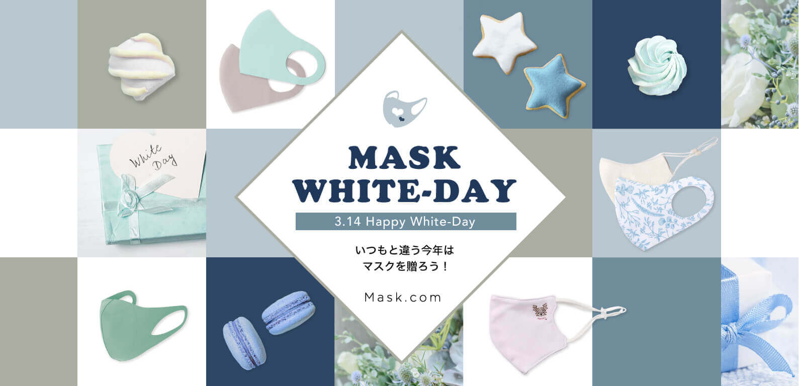 マスクドットコム マスクギフト ホワイトデー2021