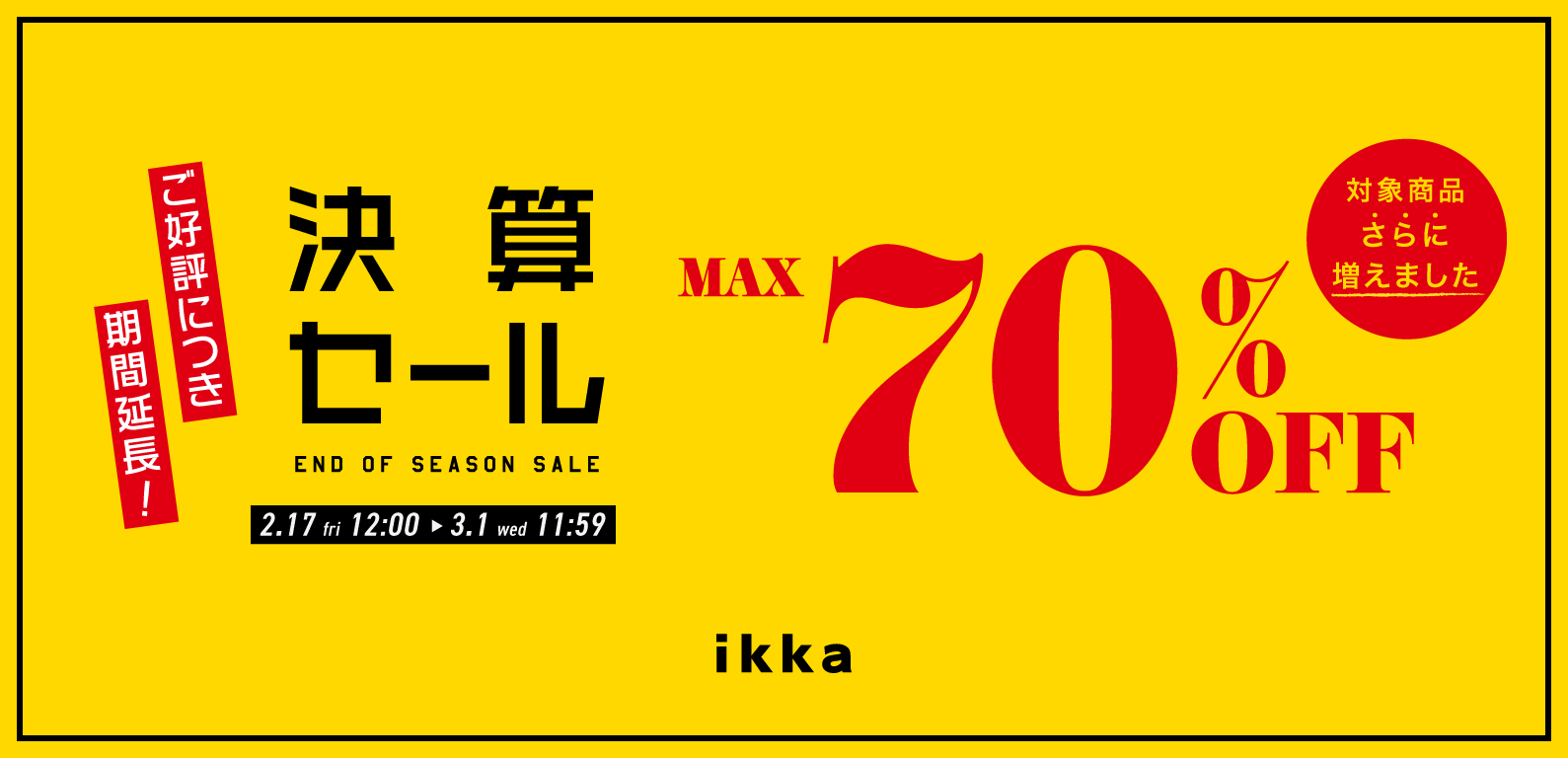 ikka | 決算セール