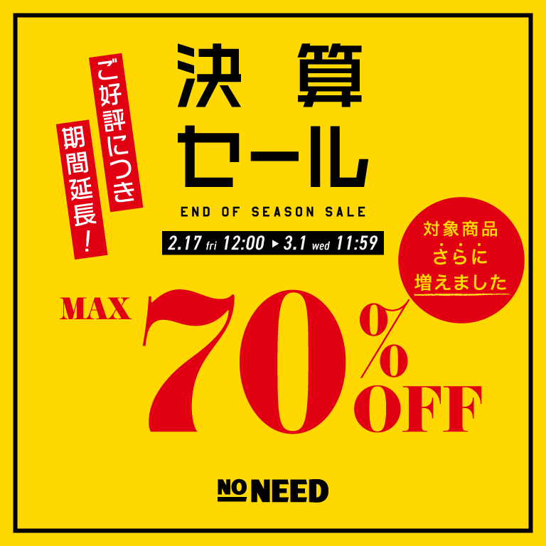 NONEED | 決算セール