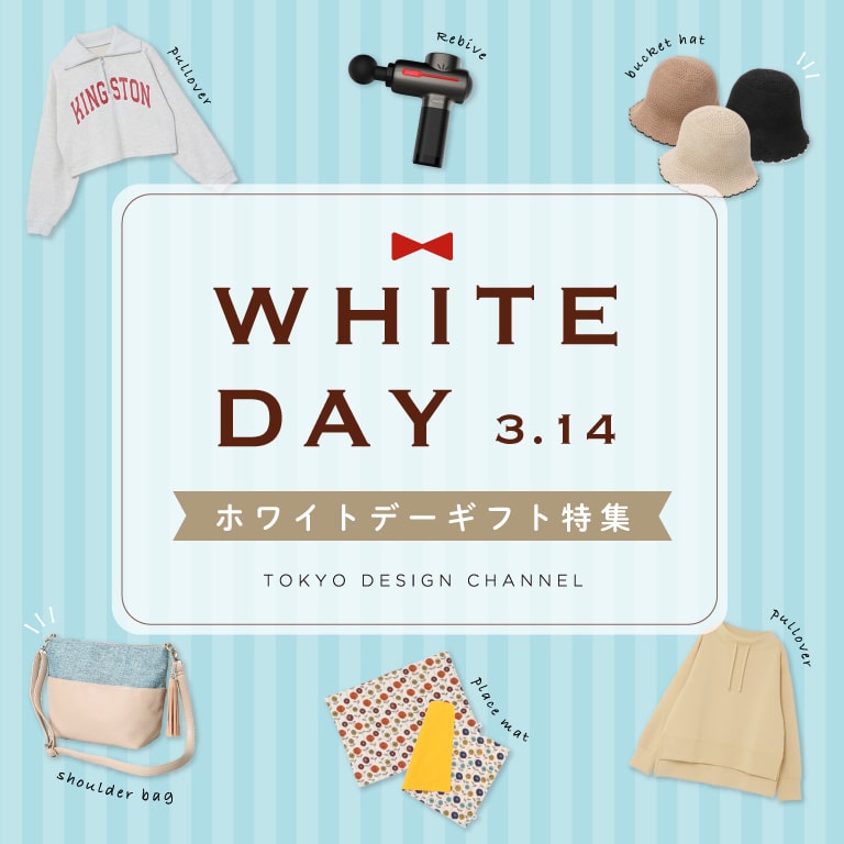 TDC | ホワイトデーギフト