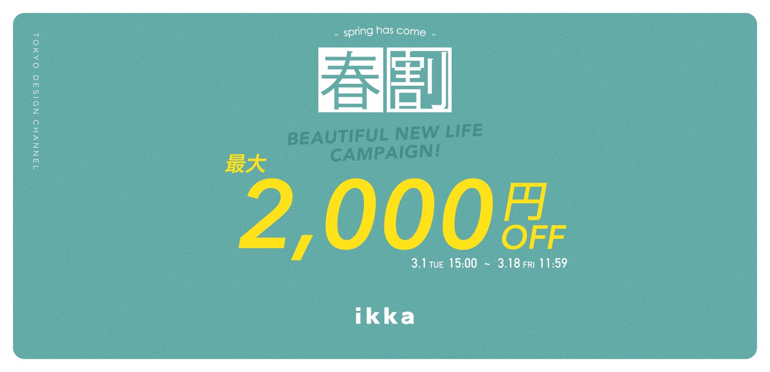 ikka | 春割キャンペーン
