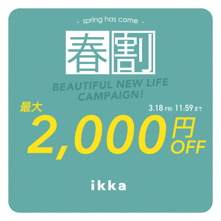 ikka | 春割キャンペーン