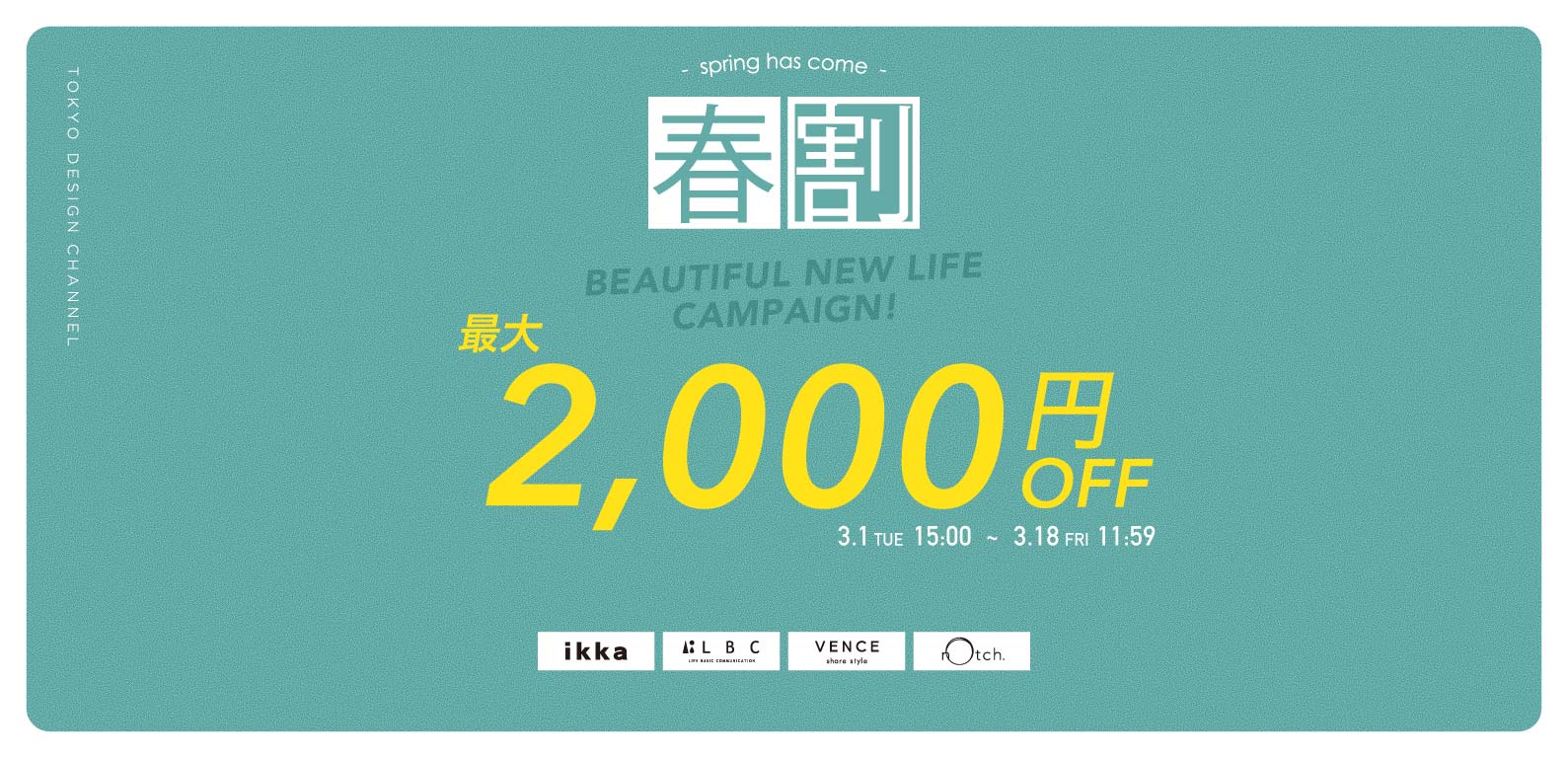 TDC | 春割キャンペーン