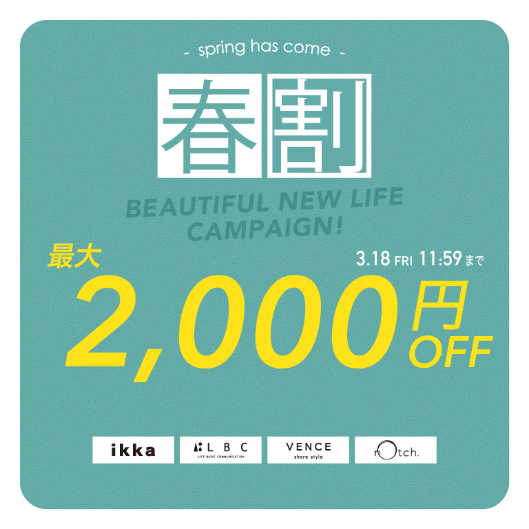 TDC | 春割キャンペーン