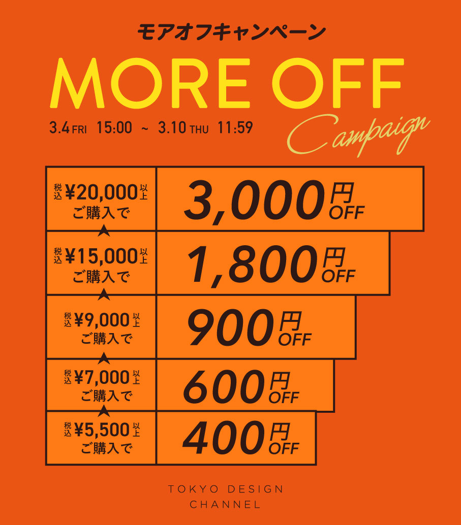 初回購入キャンペーン