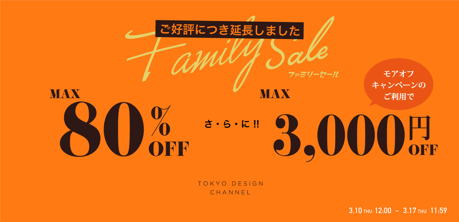 TDC | FAMILY SALE