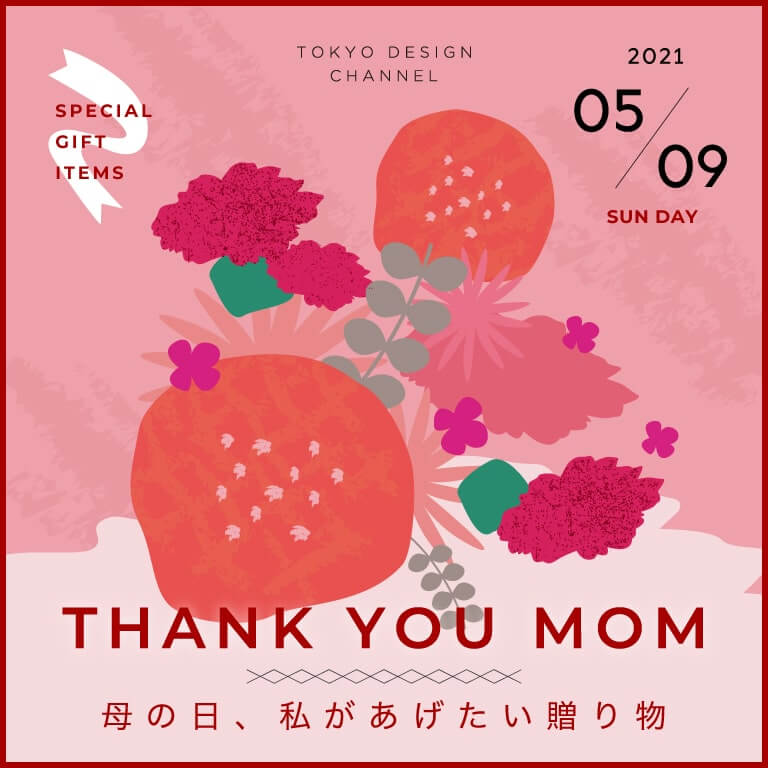TDC THANK YOU MOM 母の日、私があげたい贈り物