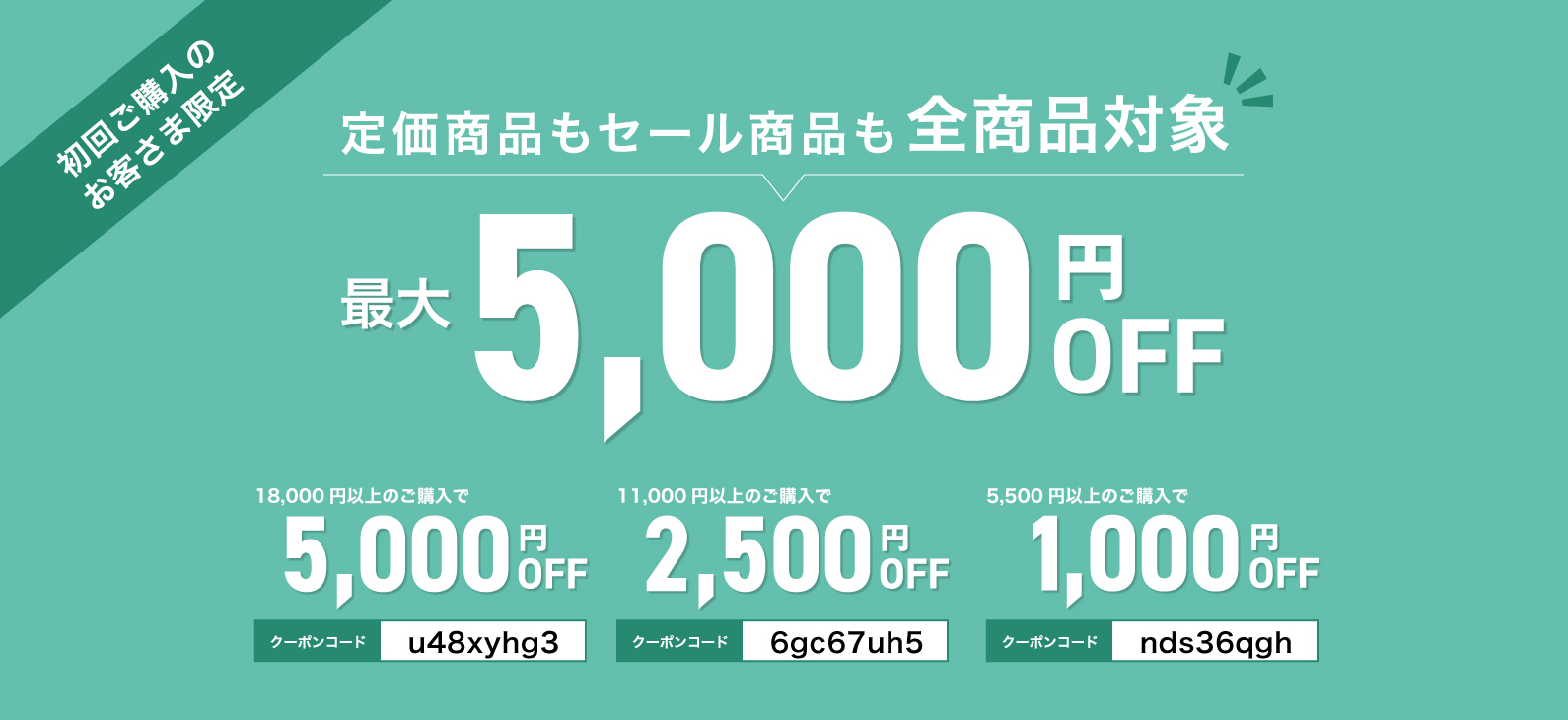 初回購入キャンペーン