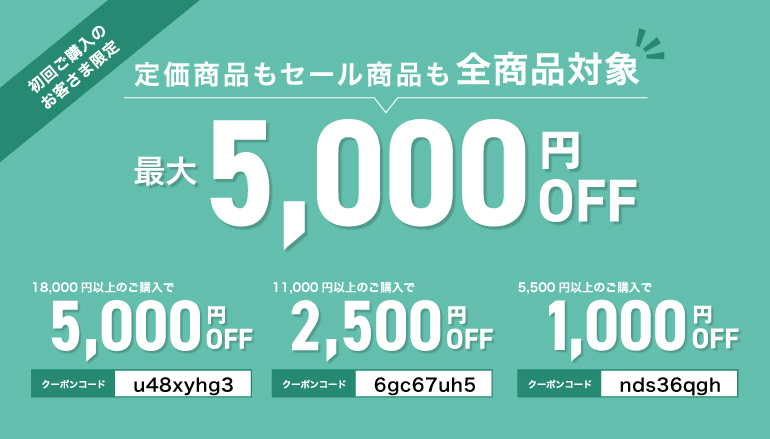 初回購入キャンペーン