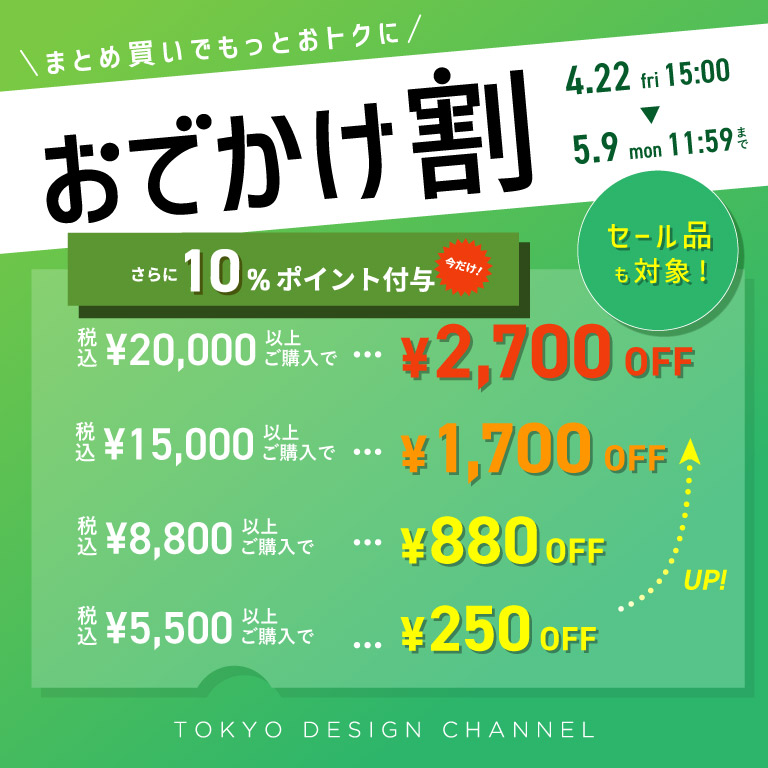 TDC | おでかけ割