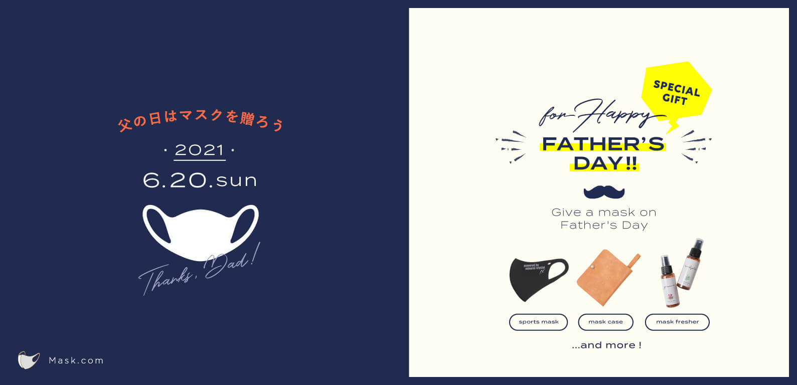 父の日はマスクを贈ろう