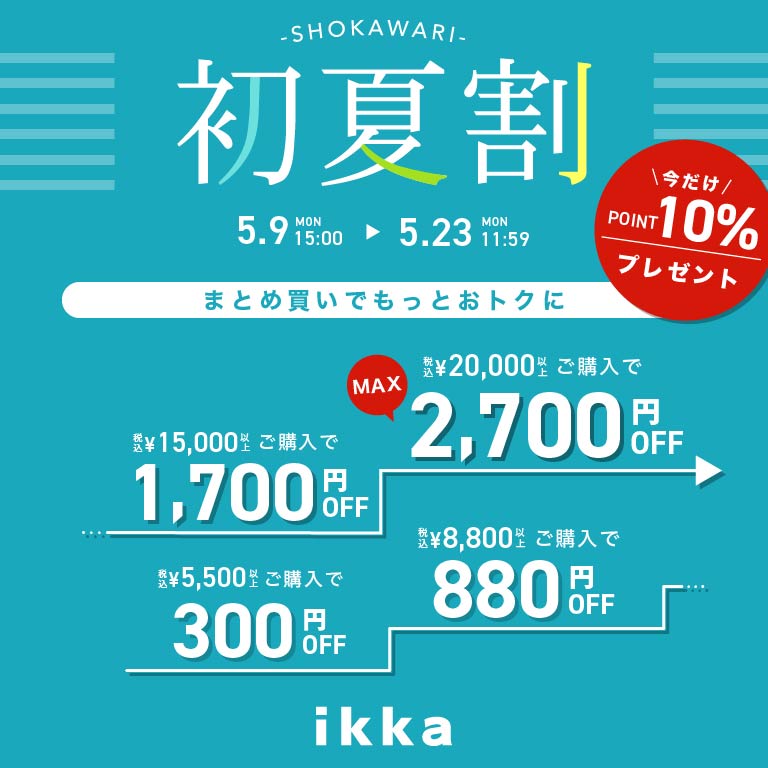 ikka | 初夏割