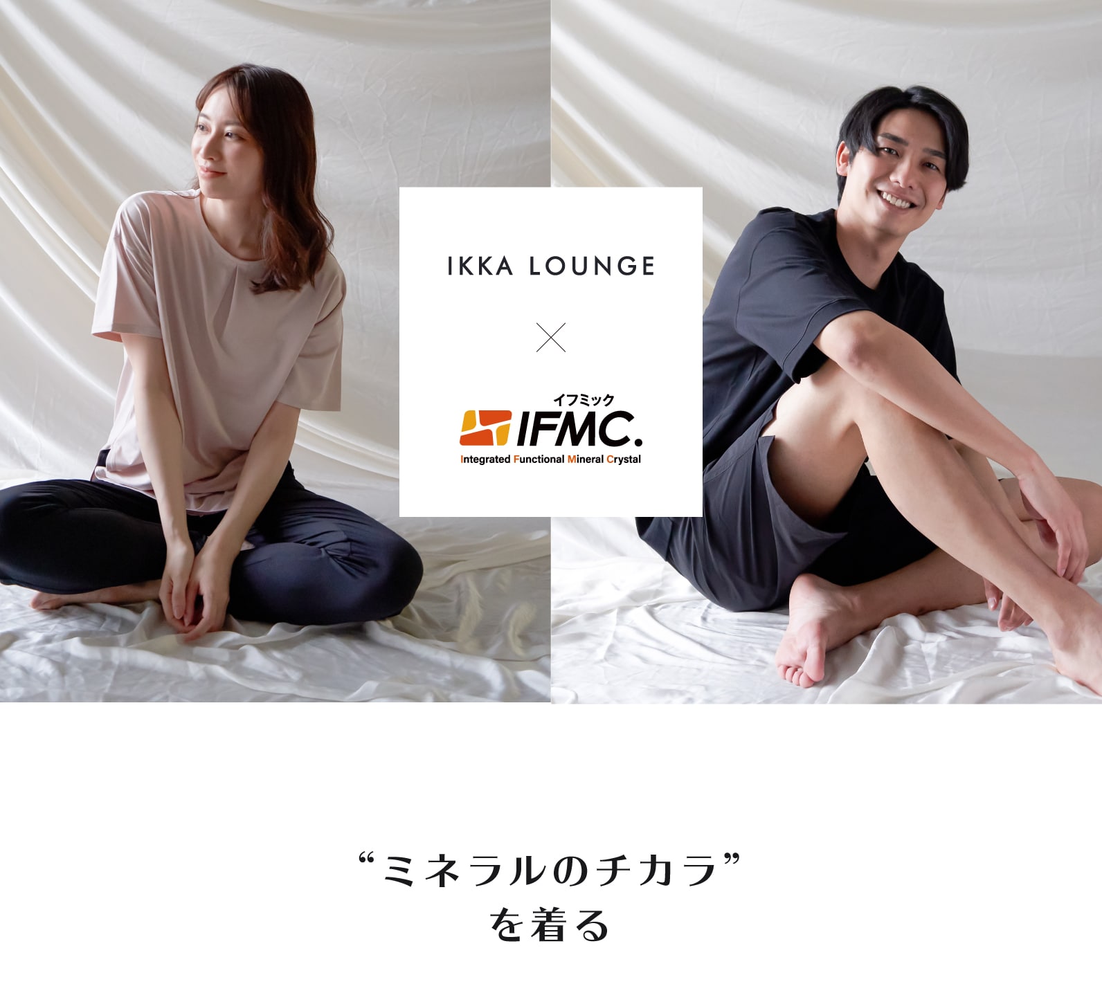 ikka ミネラルのチカラを着る IKKALOUNGE×IFMC. 