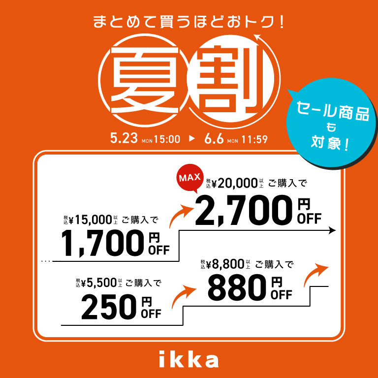 ikka | 夏割