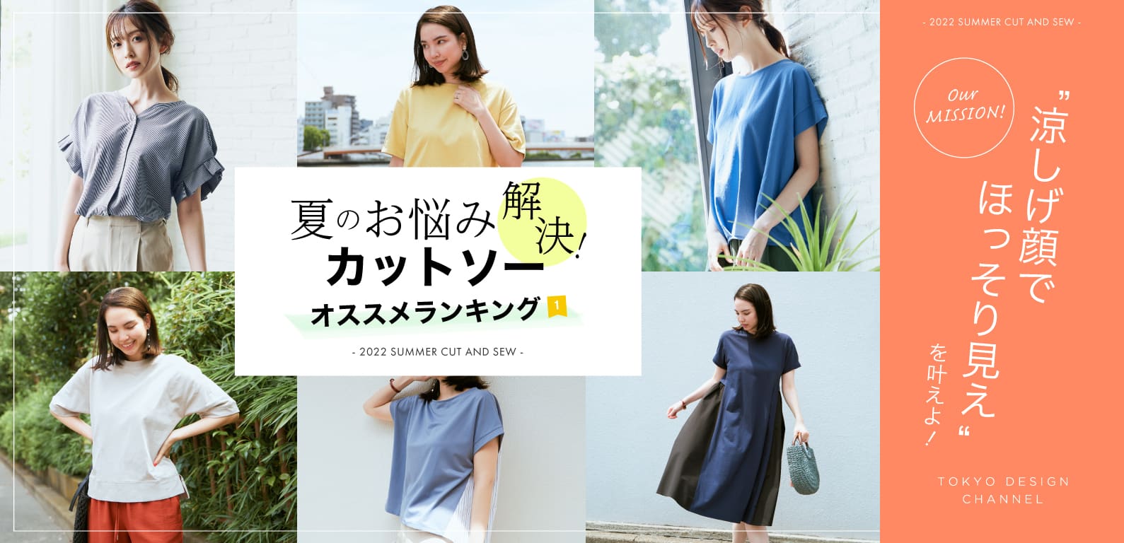 夏のお悩み解決カットソー オススメランキング