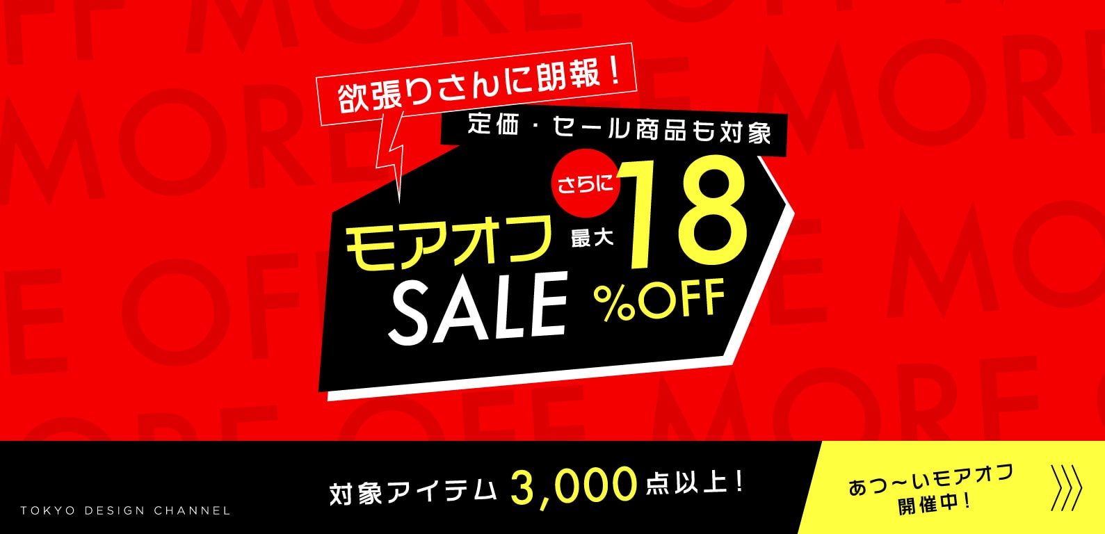 ikka | モアオフSALE