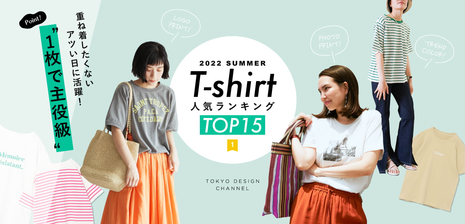 Tシャツ人気ランキング