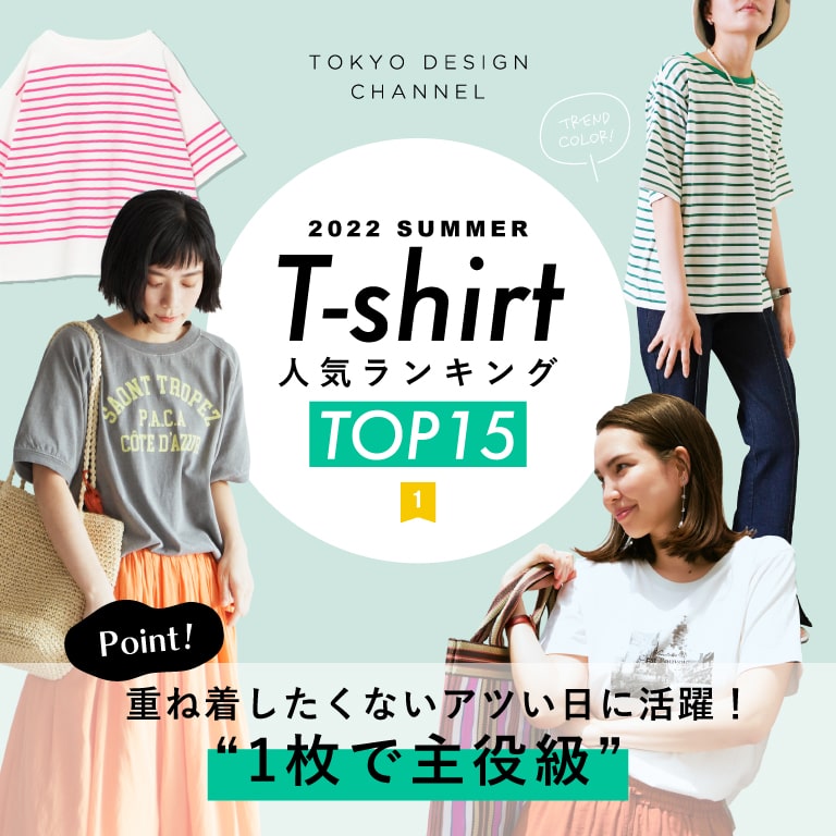 Tシャツ人気ランキング