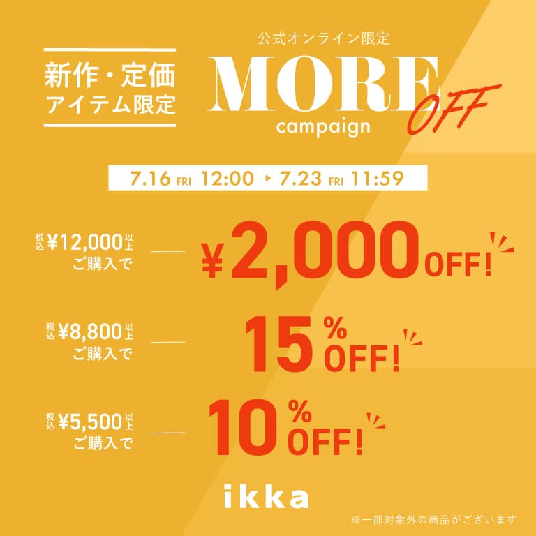 ikka | MORE OFF キャンペーン