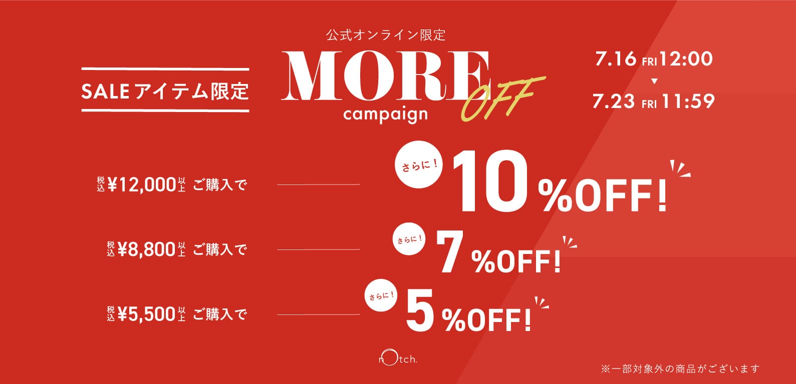 notch. | MORE OFF キャンペーン SALE