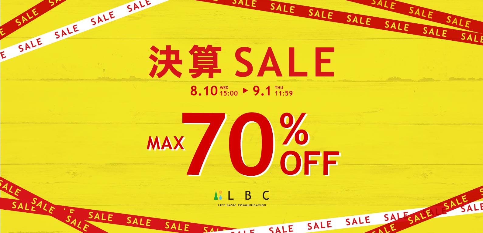 LBC | 決算セール