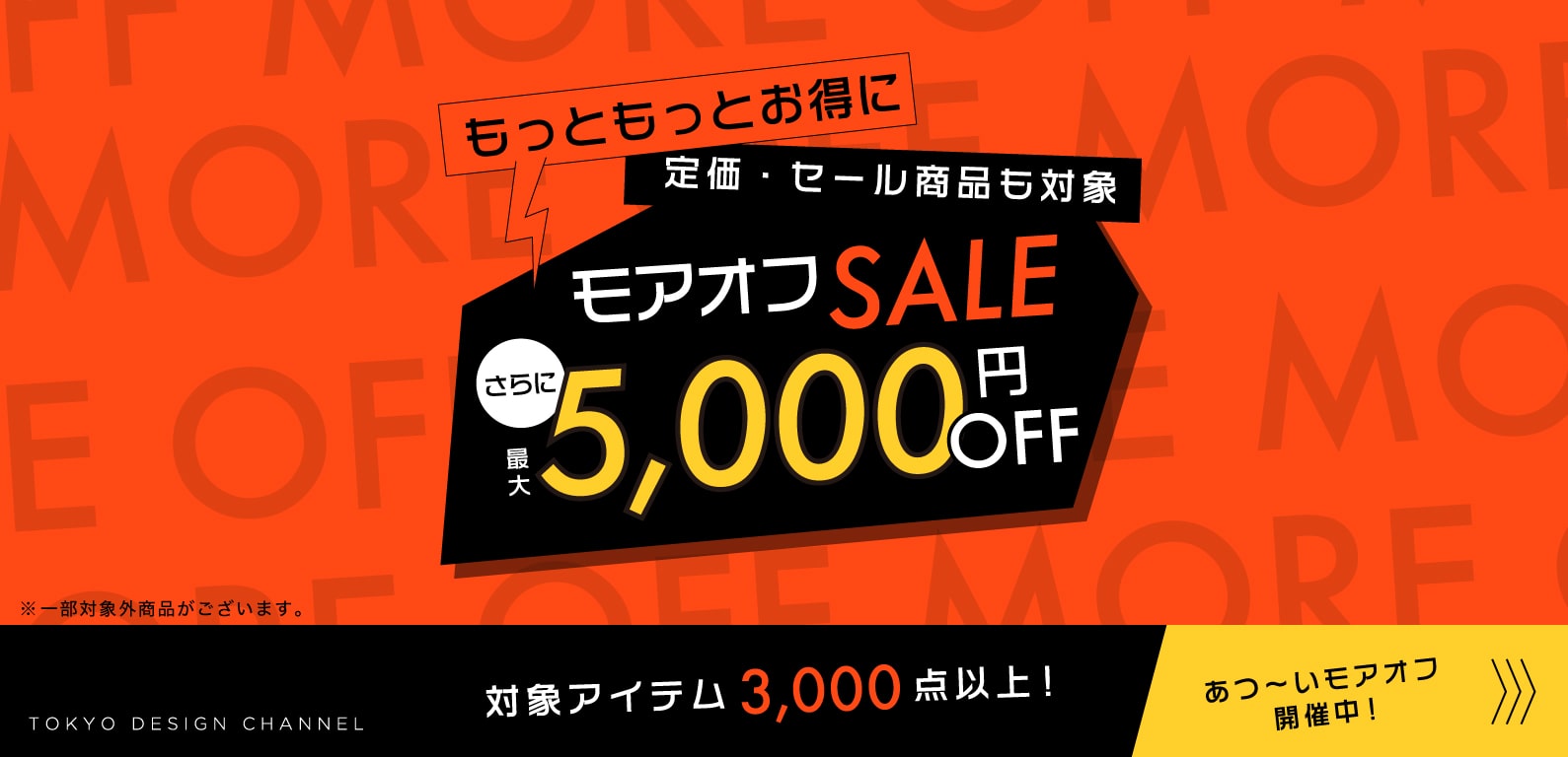 ikka | モアオフSALE