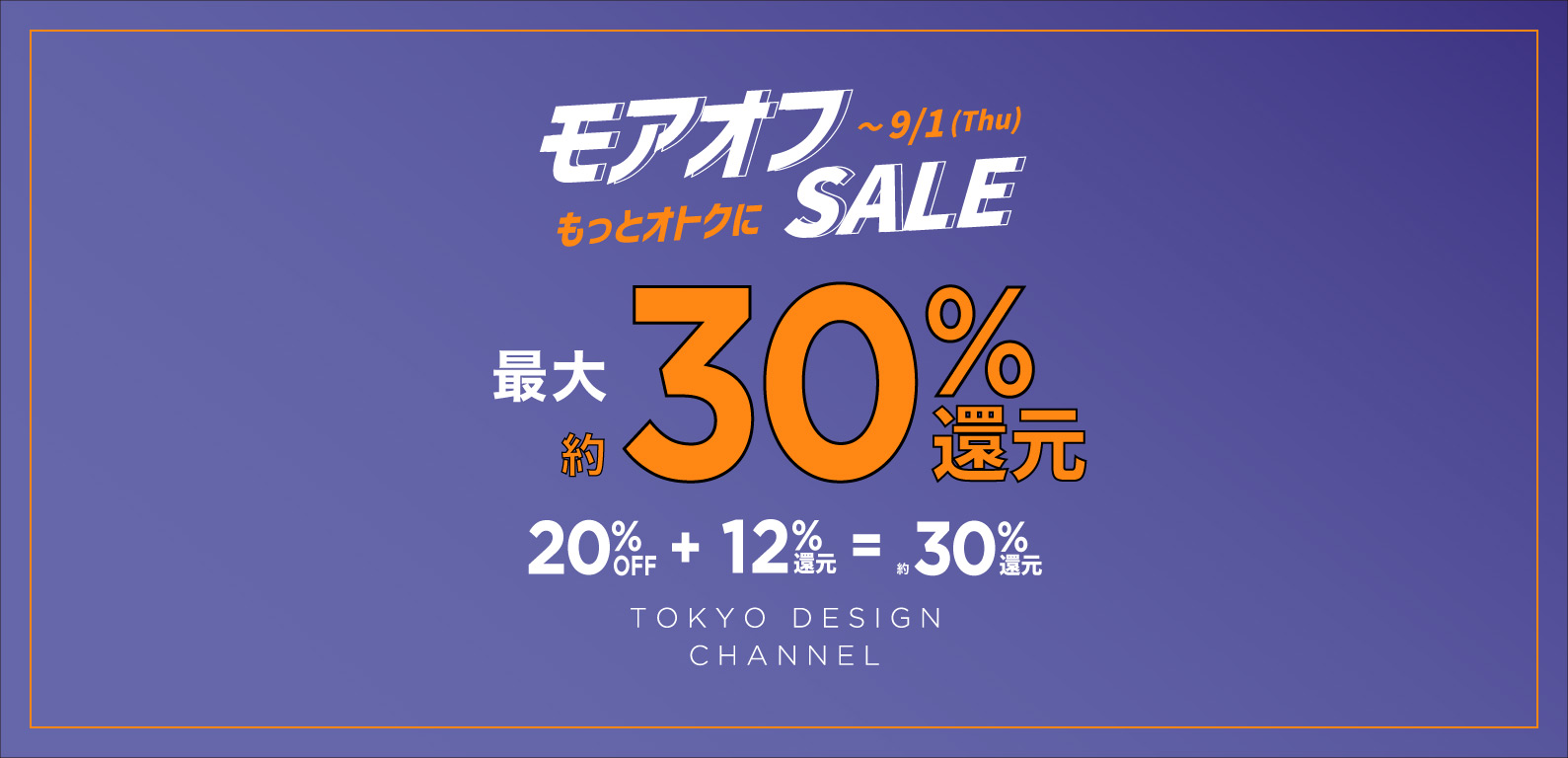 VENCE | モアオフSALE