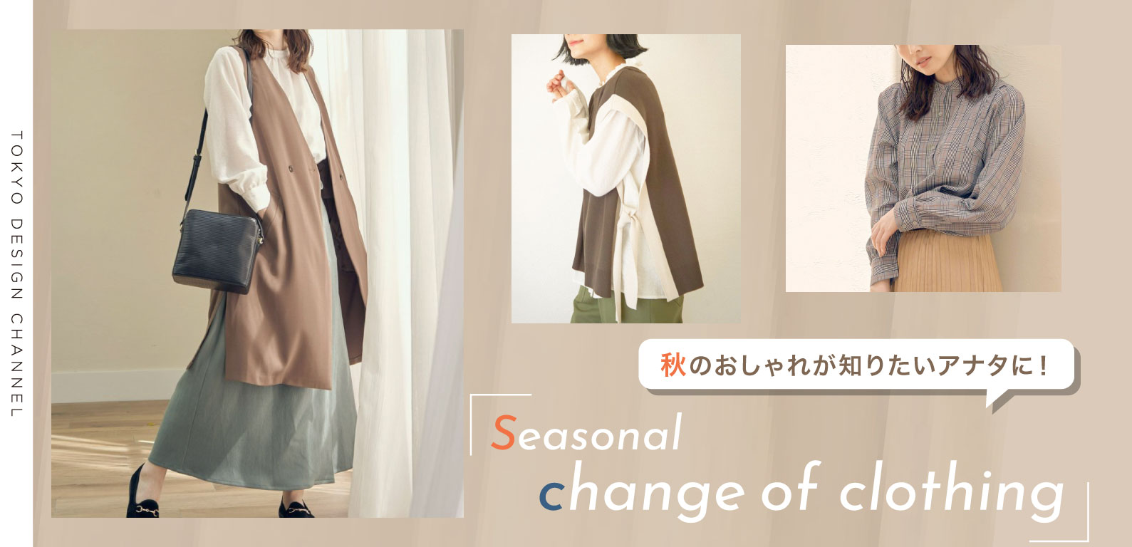 ikka | 秋準備衣更えリスト