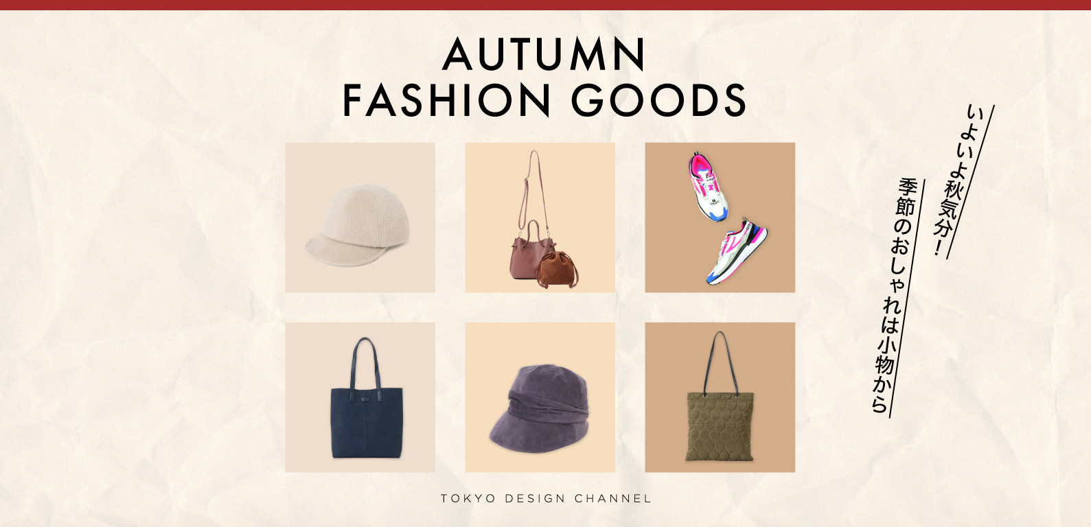 ikka |季節のおしゃれは小物からスタート