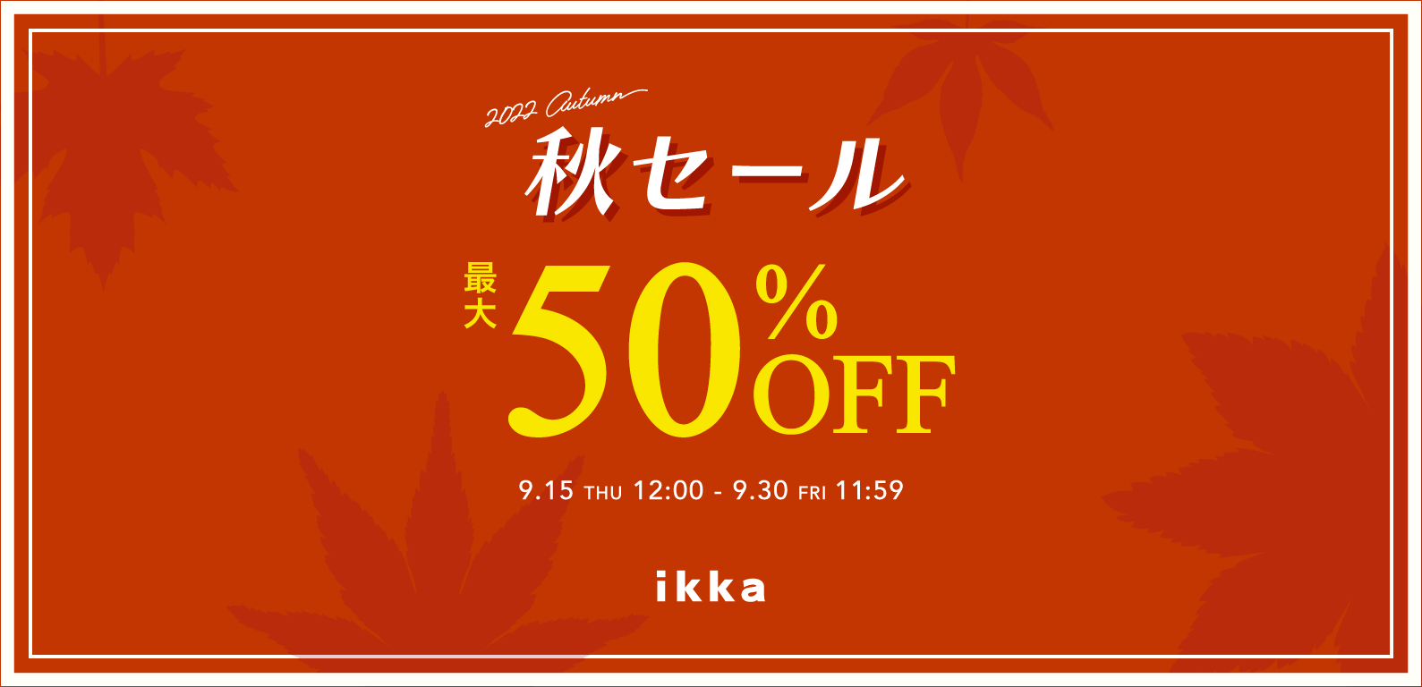 ikka | 秋セール