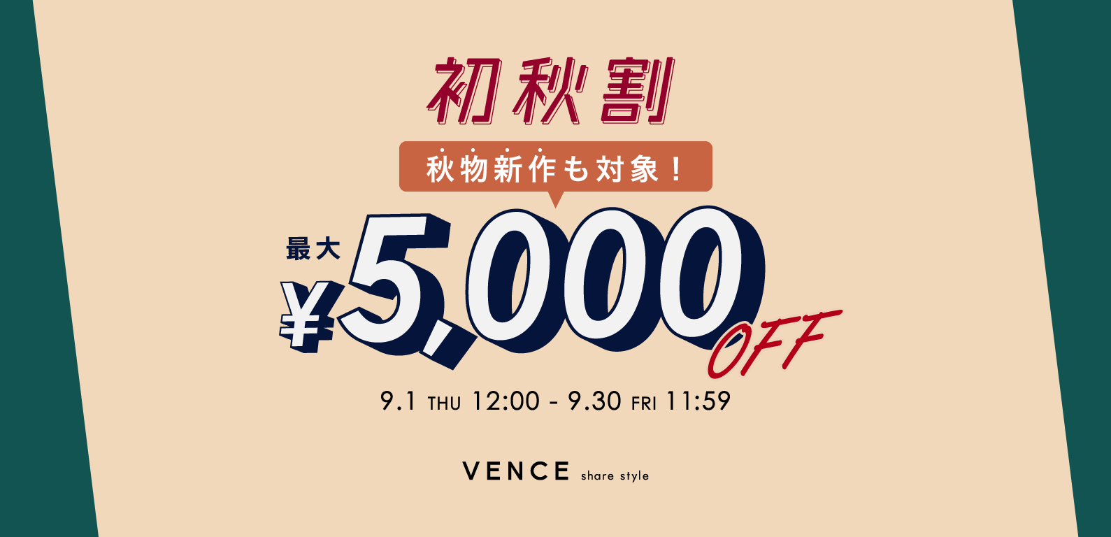 VENCE | 初秋割