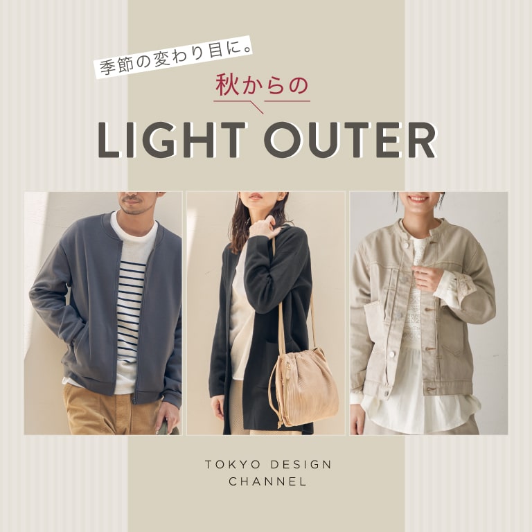 ikka |秋からのライトアウター