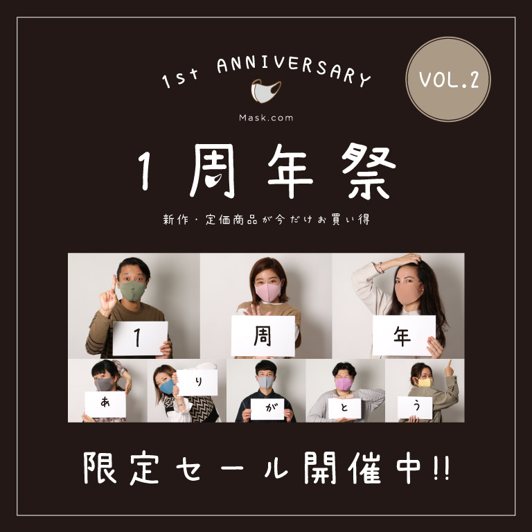 Mask.com | 1周年祭