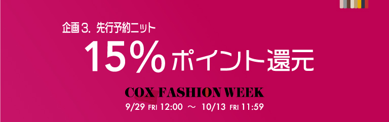 15%ポイント還元