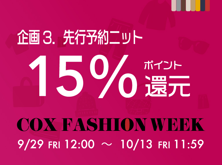 15%ポイント還元