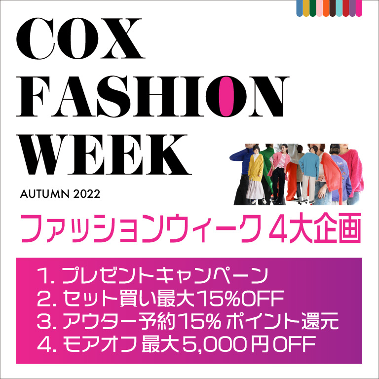 COX ファッション WEEK