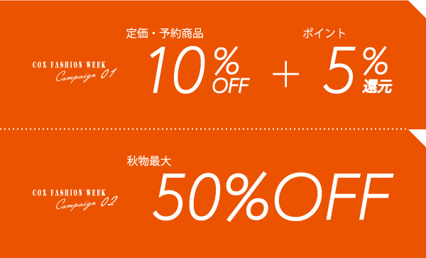 AUTUMN CAMPAIGN ポイント10%還元