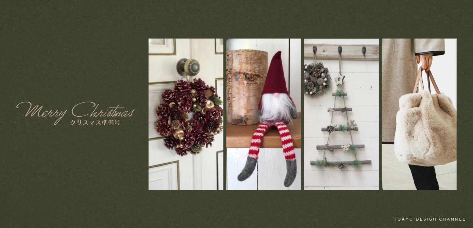 TDC | 先行予約クリスマス準備号 