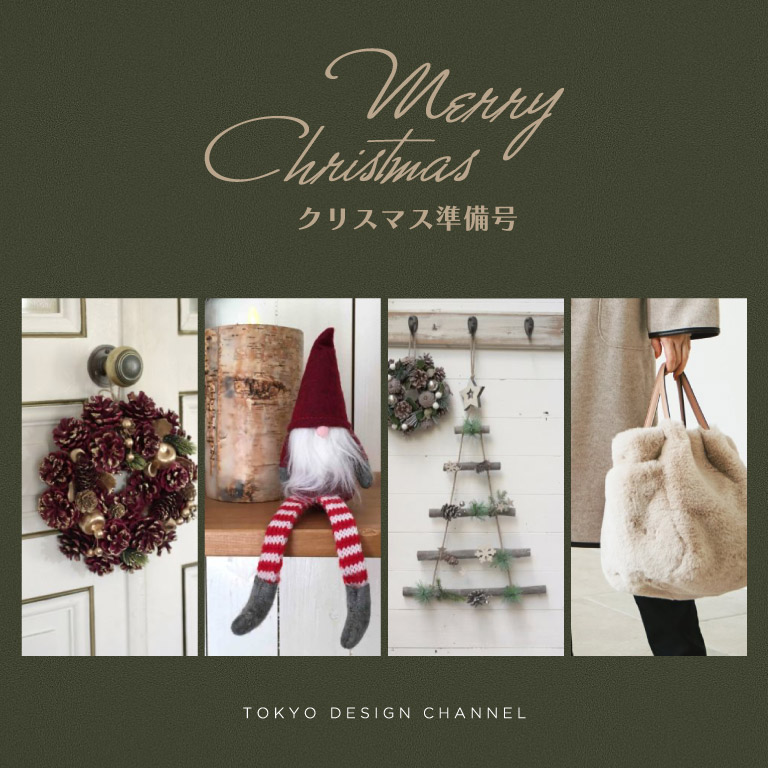 TDC | 先行予約クリスマス準備号 