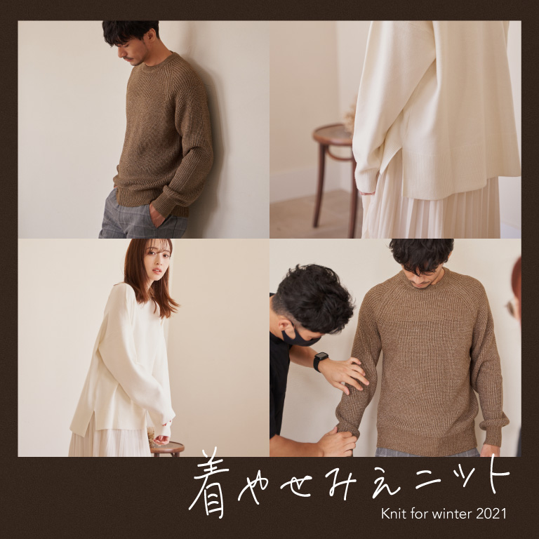 TDC | 着太り無縁！スッキリきれい魅せニット