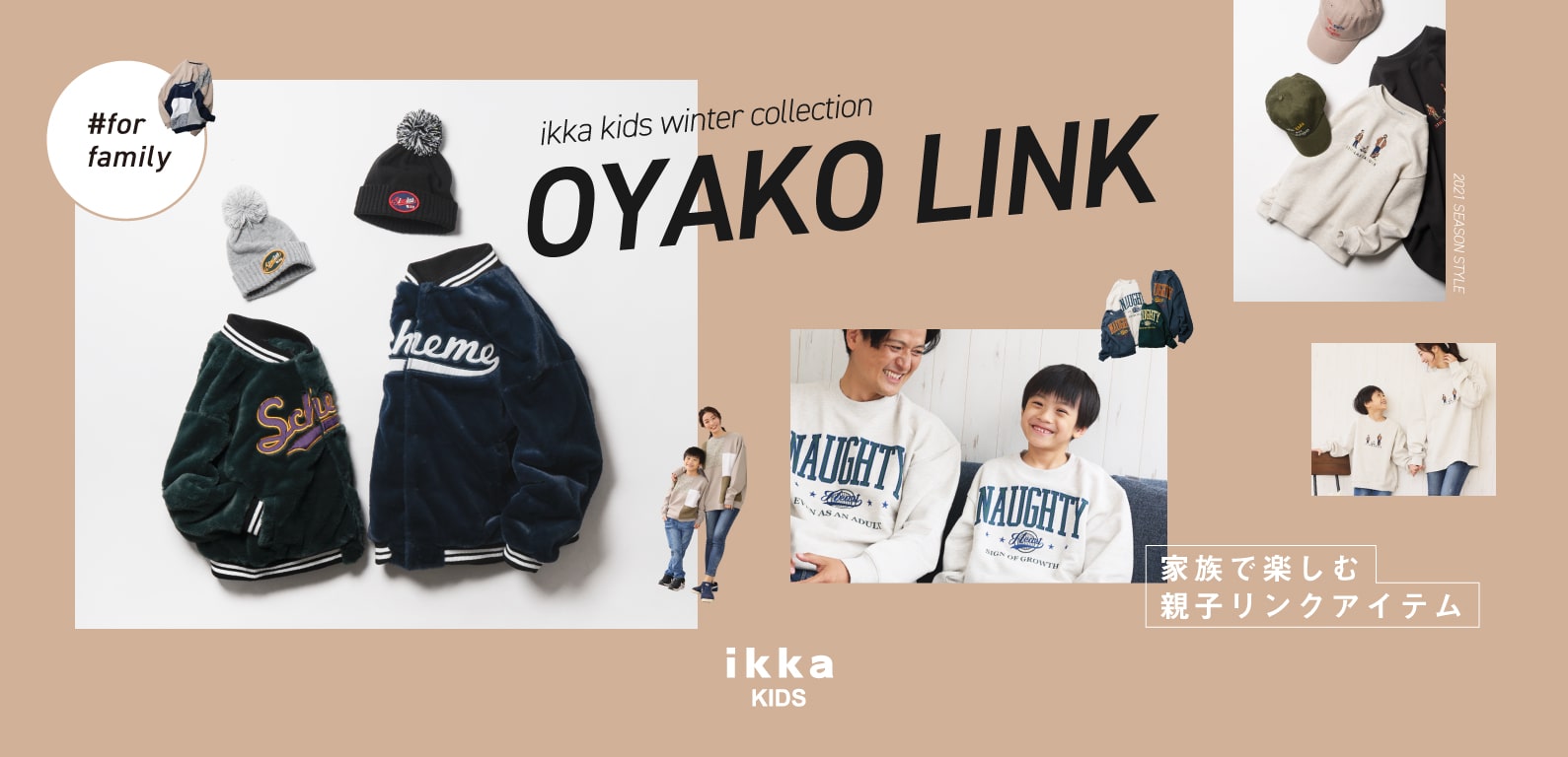 ikkakids 親子リンクコーデ