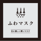 王様のブランチ紹介マスク Mask.com