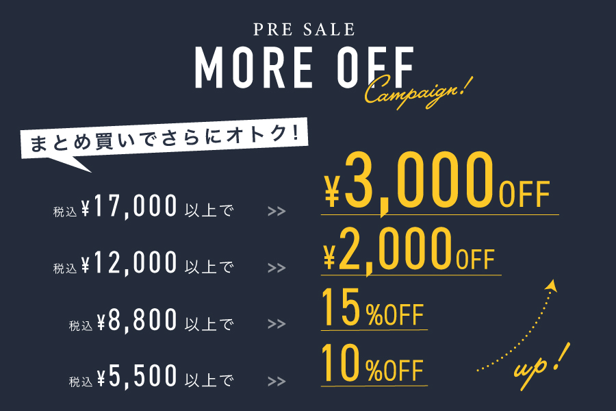 more off キャンペーン