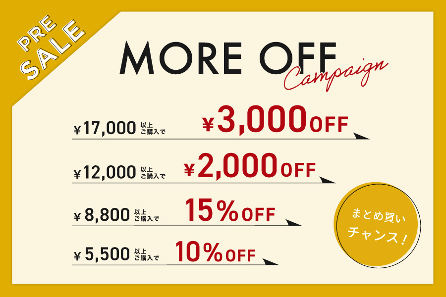 more off キャンペーン